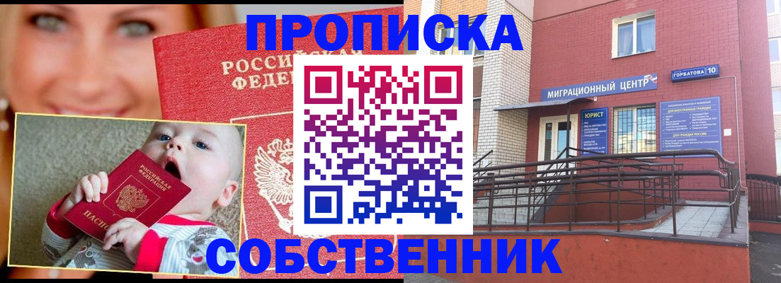 прописка иностранных граждан в Сергаче